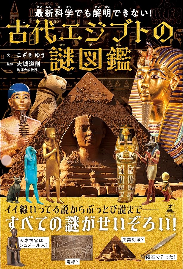 Amazon.co.jp: ゆるゆる神様図鑑 古代エジプト編 : 大城 道則, 橋本